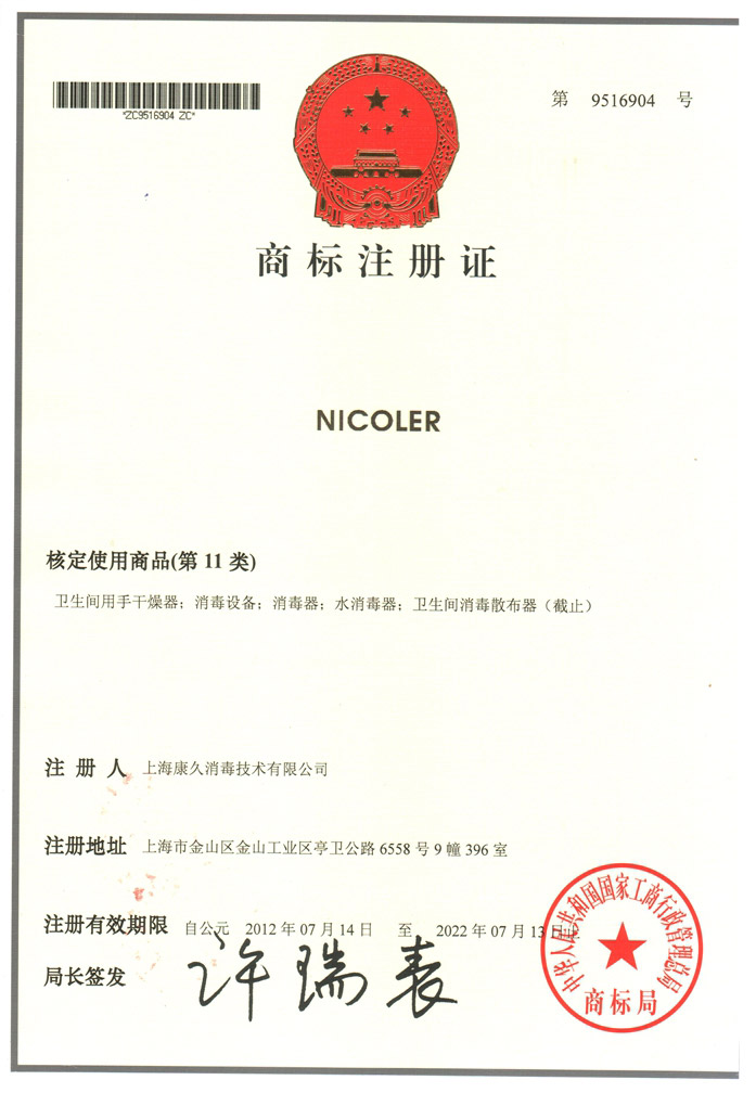 “双鸭山商标注册证康久