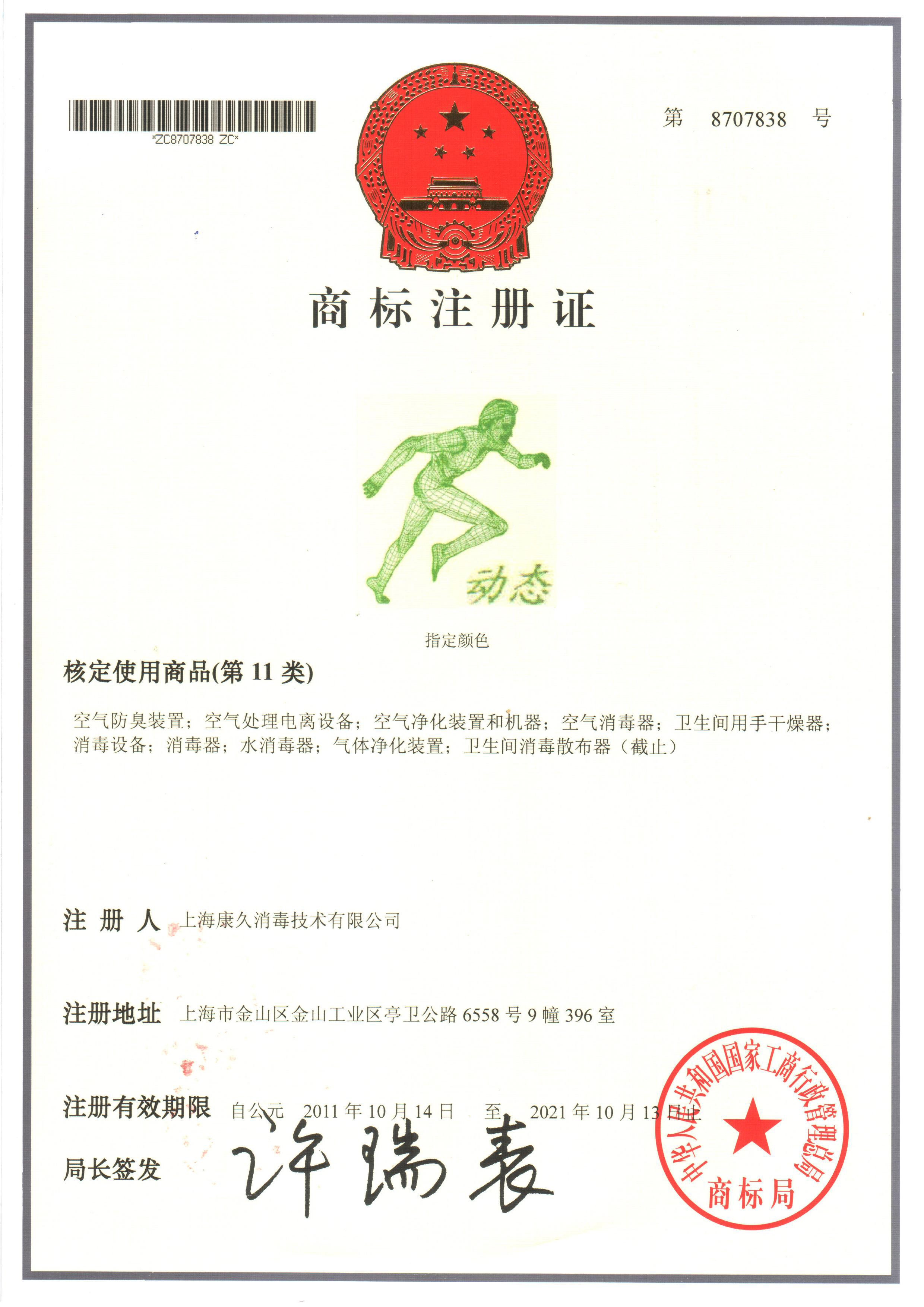 “双鸭山商标注册证动态